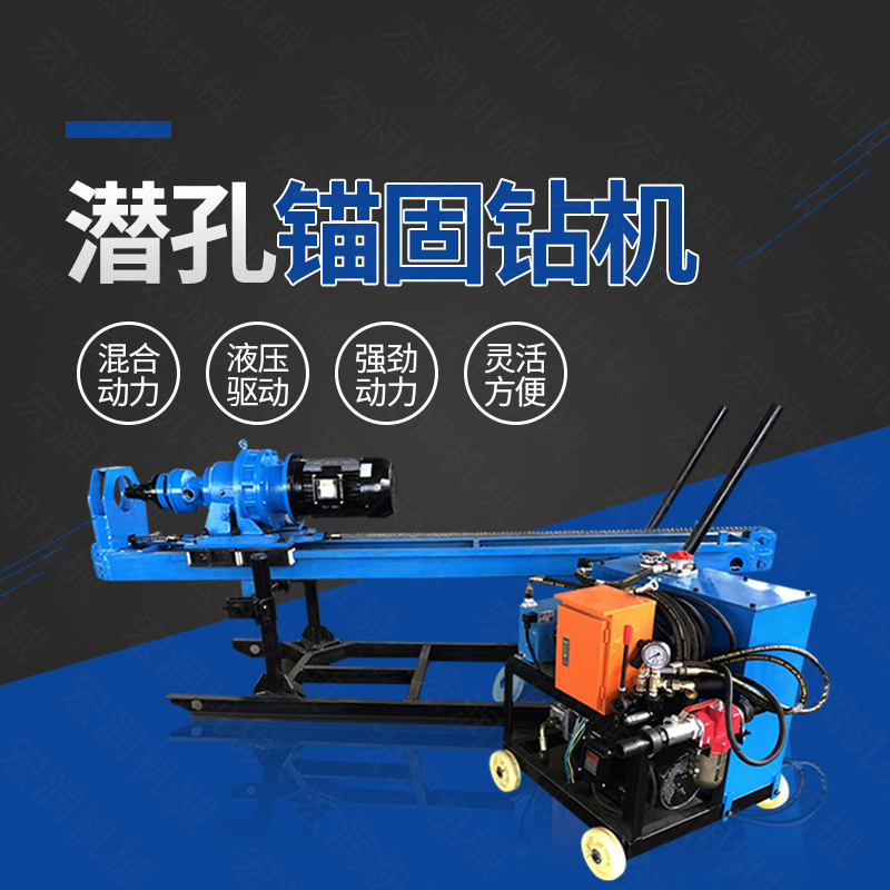 生產潛孔液壓錨固鉆機,液壓式錨固鉆機