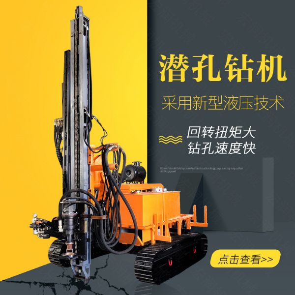 生產履帶式潛孔鉆機，全液壓潛孔鉆機廠家