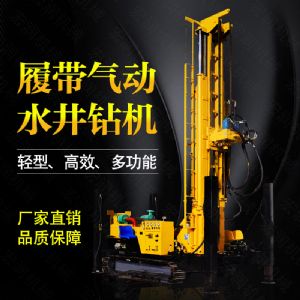 生產(chǎn)多功能液壓水井鉆機(jī)，氣動(dòng)打井機(jī)