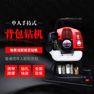 小型背包式勘探鉆機廠家，取樣式輕型鉆機
