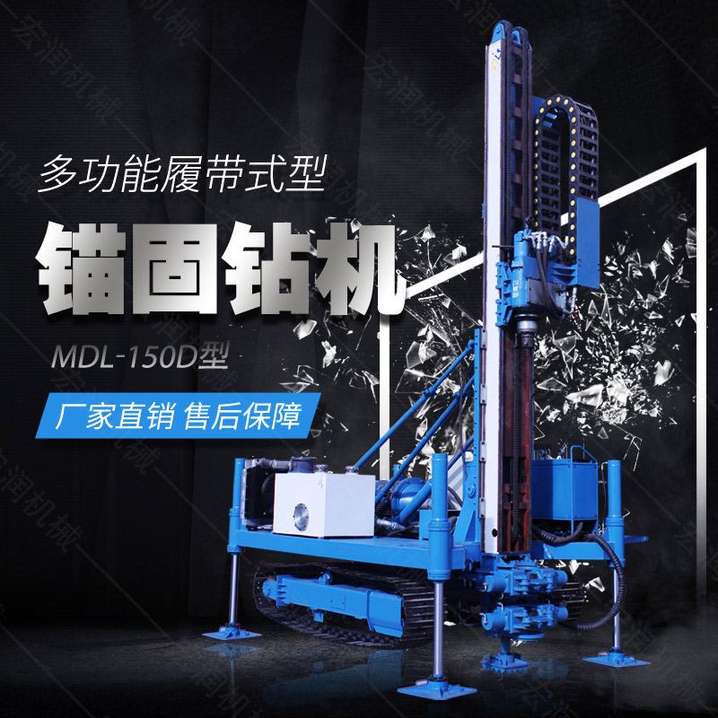 新型履帶液壓錨固鉆機,路基錨固鉆機