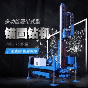 新型履帶液壓錨固鉆機,路基錨固鉆機