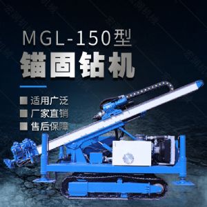 MGL-150型多功能錨固鉆機，履帶鉆機