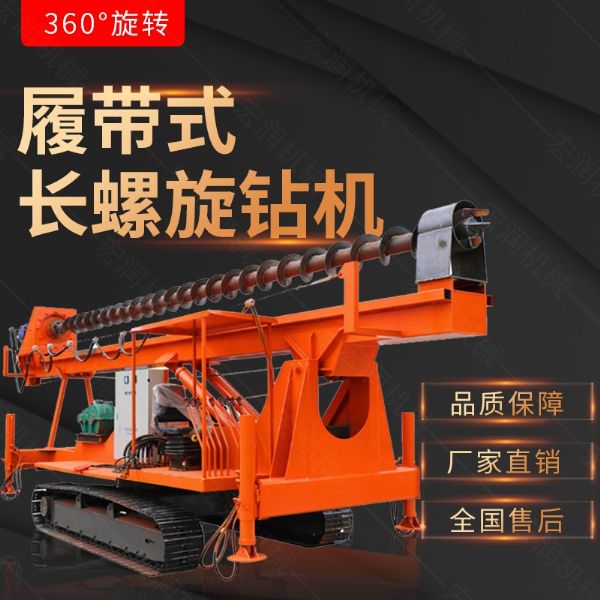 新款履帶式CFG螺旋鉆機，螺旋打樁設備