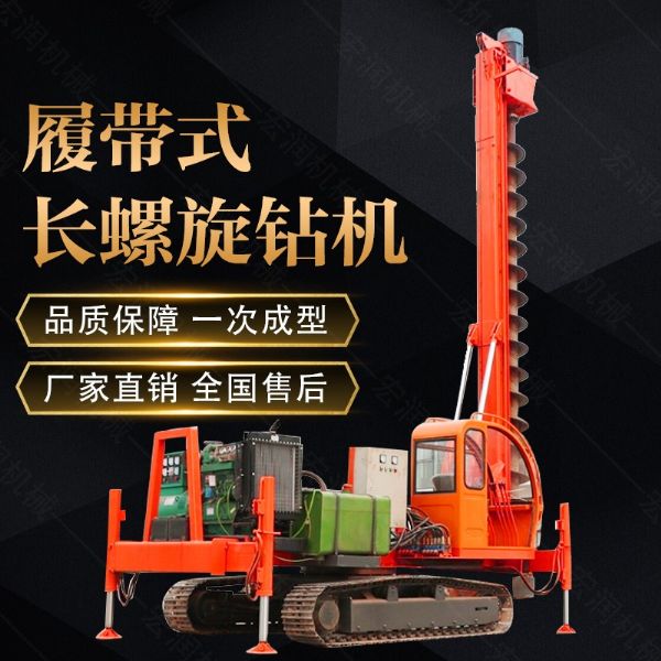 山東濟寧360度螺旋打樁機，長螺旋鉆機