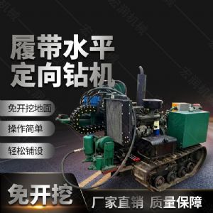 廠家生產小型液壓水平定向鉆機，定向穿孔機