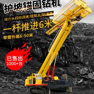 護(hù)坡錨固鉆機(jī)