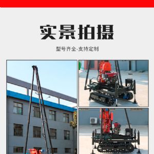 小型履帶勘探鉆機(jī)